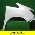 03 fender